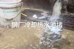 龙岩钢厂冷却热水池堵漏施工视频