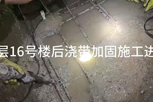 龙岩楼后浇带加固施工